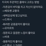 [드루와] 근데 진짜 <b>조두</b>팔 얘기좀 그만해 니네