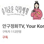 난 아미중에 이 분이 젤 부러움