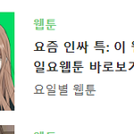 <b>네이버</b> <b>웹툰</b> 광고 뭐냐;;;