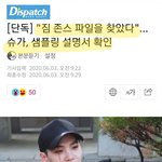 [모두드루와] 슈가 짐<b>존스</b> 논란 디스패치 기사 냈었네