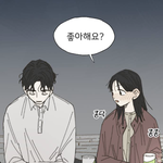 얘들아 네이버만화 누군가의 로섬 꼭봐