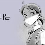 웹툰 하나 추천해줌