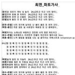 엑소 옛날에 신곡 유출됐던 <b>가사</b>