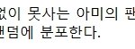아미노산 팬클럽 공지뜸