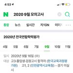 [댓글부탁해] 얘들아 9월<b>모의</b>고사 이거봐봐