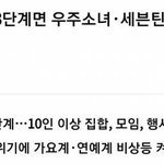 [댓글부탁해] 거리두기 3단계 되면 <b>실직</b>하는 사람들