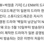 일본 지상파 처음으로 <b>방영</b>되는 한국드라마