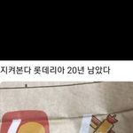 롯데리아 <b>우주정거장</b> 19년 남았다