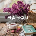 [꼭봐주세요] 마음 바구니~