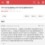 이 <b>답글</b> 어떻게 생각함