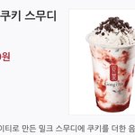 [19] 실시간)) 딸기 음료수 둘 중에 하나 <b>추반</b>좀 ㅈㅂ