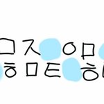 [댓글부탁해] 얘들아 <b>퀴즈</b> 맞출사람 있냐?
