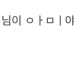 아니 얘는 ㄹㅇ 복권 <b>사야</b>될듯