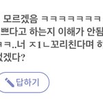 [댓글부탁해] 에스크 욕먹음 <b>아오</b> 빡쳐