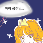 [드루와] <b>집사</b>랑 공주님 만화 그려봤는데 좀 설레지 않음??