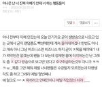 <b>재현팬</b> 나은이한테 왜 이래