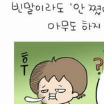 <b>아진</b>ㅋ자 이웹툰 너무 귀여워