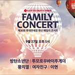 [모두드루와] 롯데면세점 <b>랜선</b> 패밀리 콘서트 빅히트 총출동