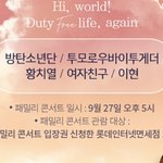 <b>랜선</b> 롯데 패밀리 콘서트 라인업