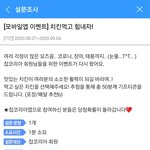잡코리아 치킨 이벤트하네요