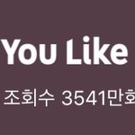 유튭 뮤직 조회수 젤 높은거