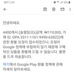 슬램덩크 모바일 환불 거부