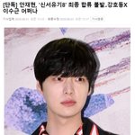 <b>안재현</b> 신서유기 기사 봤녀