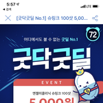 이 <b>슈링크</b> 오천원 이벤트 어때?