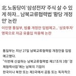 북한이 <b>삼성</b>주식을사고 한국서 집을 살수있게한다는 이기사 사실인가요...