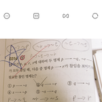 [댓글부탁해] 명제 잘하는 사람 도와줘 ㅈㅂ