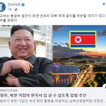 방탈 ㅈㅅ) 북한 기업이 한국 집 살수있는 <b>법안</b> 추진중..jpg