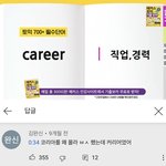 [드루와] 앗ㅂㅋㅋㅋㅋㅋㅋ유튜브에 토익<b>영단</b>어 구경하는데