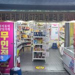 당고개 까까<b>주까</b> 곰팡이를주었네