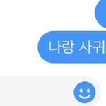 나 고백했는데 <b>읽씹</b> 당함....