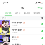 [댓글부탁해] 너네 <b>웹툰</b> 뭐 보냐