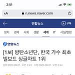 방탄 빌보드 기사 ㅋㅋㅋㅋ