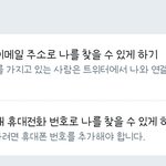 [댓글부탁해] 짹에 내친구들한테 내 계정안뜨지???