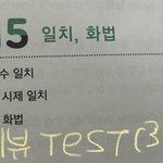 [댓글부탁해] 영어 한 파트 <b>독학</b>으로 하는데 얼마나 걸릴까?