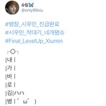 [시우민] 시우민 백일 깨지고 네개됐슈! 진격 아니 진급의 시우민...