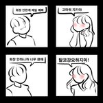 [드루와] 요즘 <b>탈코</b>팡인들 사이에서 도는 만화