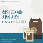 [이것좀봐줘] 첩약급여화 <b>FACT</b>체크(1)