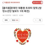 대통령 트윗 <b>여시</b> 반응