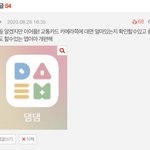 [이것좀봐줘] 최근에 나 댓<b>단거</b> 조아요 마니 받아쩌 다들 봐바