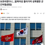 [방탈죄송요] 군 간부들이 <b>탈북</b>여성 돌아가며 성폭행 했대요..