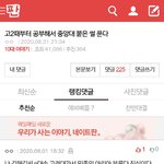 [댓글부탁해] 고2 지금부터 해도 <b>상위</b>권대학 가능임??