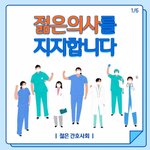 [이것좀봐줘] 서울대병원 10년 간호사가 바라본 의사파업