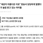 [NCT] 아니 기자님;;