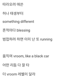 [모두드루와] 방탄 <b>디스</b>하는 슈퍼엠 가사.JPG