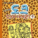 [19] ㄹㅇ 남혐 올 것 같네..
