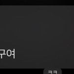 [댓글부탁해] <b>부계</b> 친신 받기 시른데